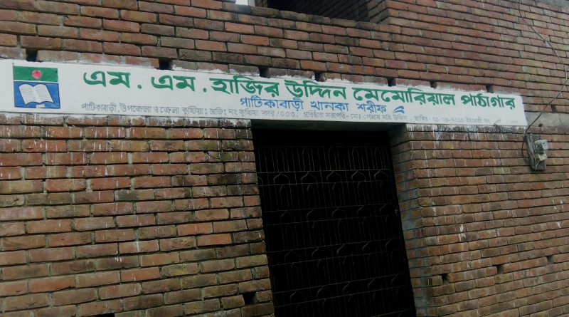 আমাদের সম্পর্কে জানুন